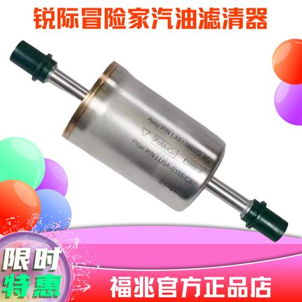福特汽油滤芯锐际林肯冒险家汽滤原厂专用长安福特汽车燃油滤清器