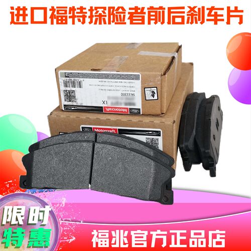 进口福特探险者刹车片前后原厂