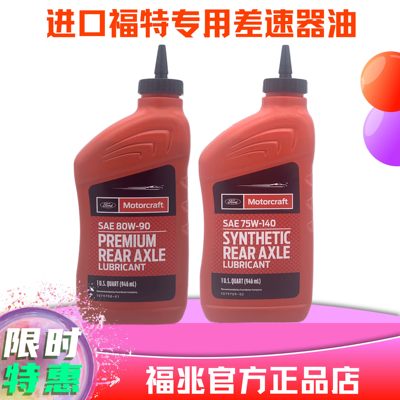 进口福特差速器油原厂探险者锐界