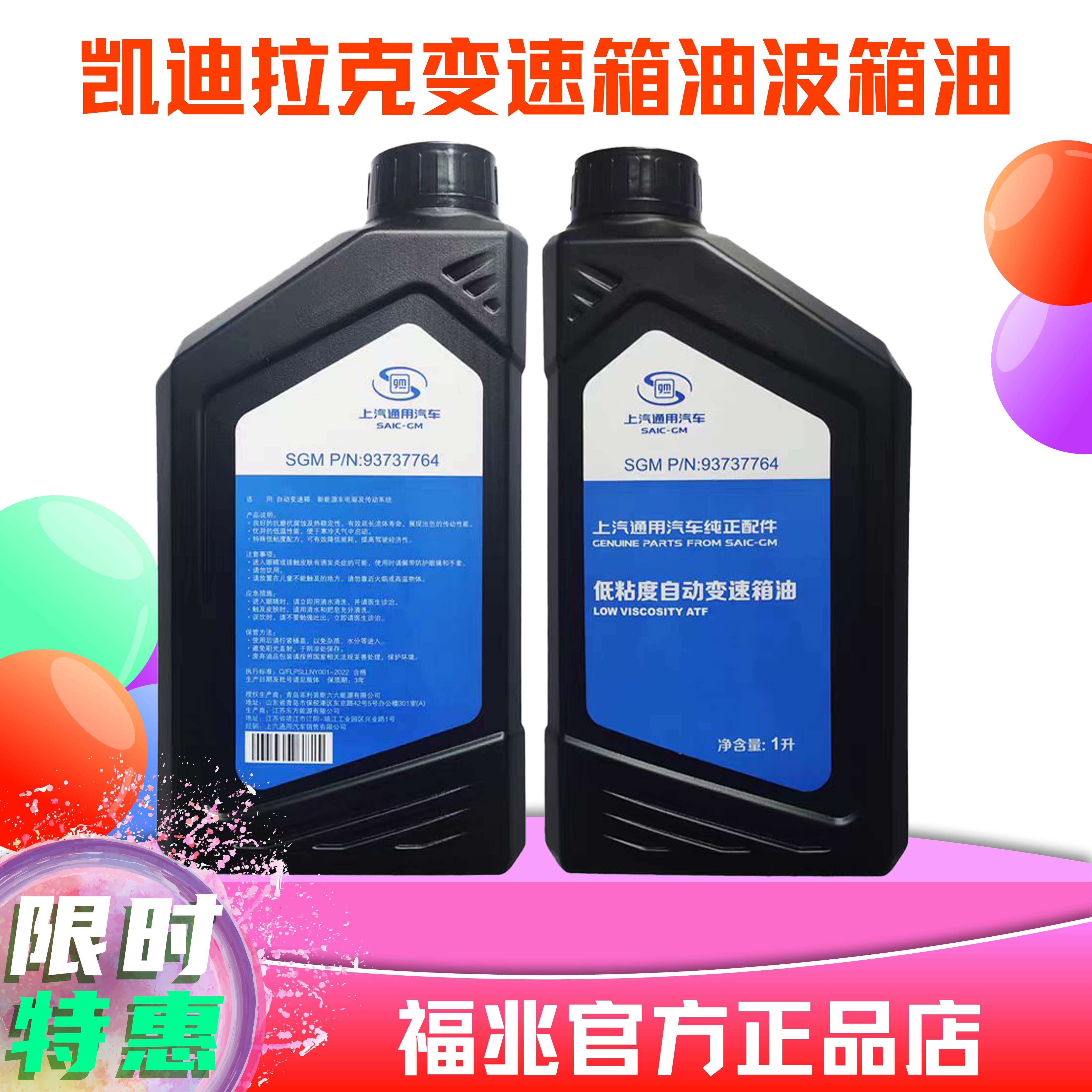 凯迪拉克变速箱油波箱油8910速