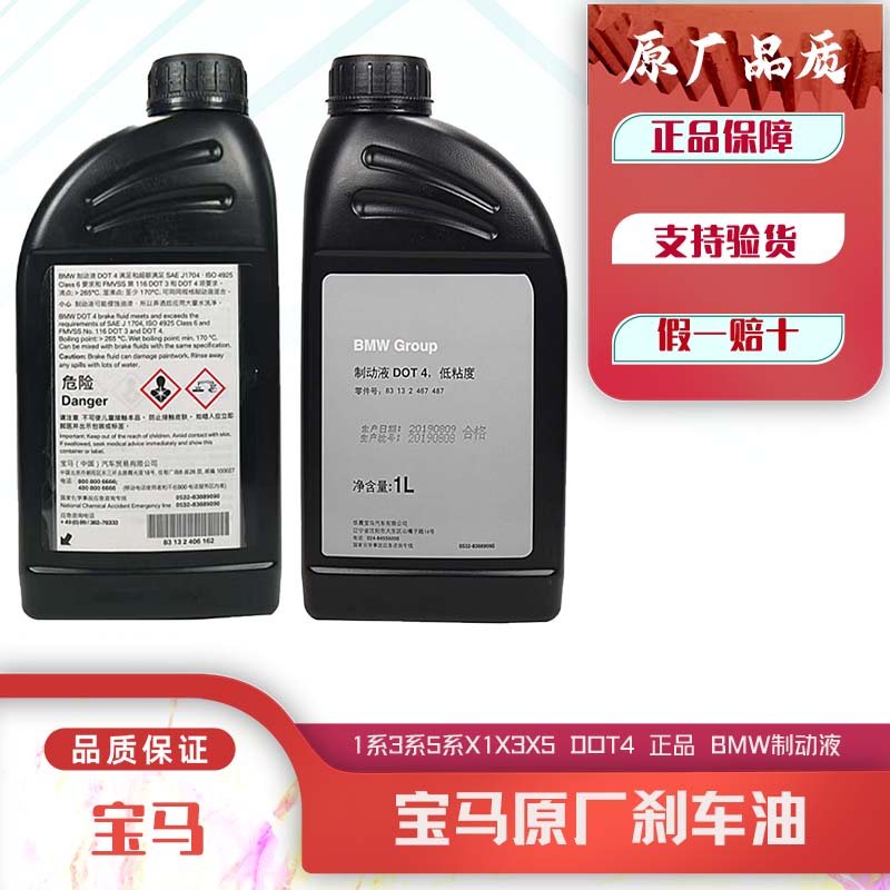 宝马原厂刹车油适用x1系x3系x5系