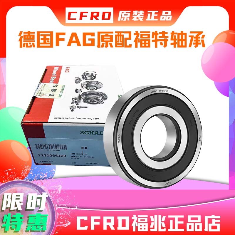 德国FAG福特轴承轴头轮毂轴承前轮后轮MKCXMKZ翼虎蒙迪欧锐界正品