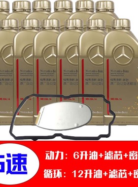 奔驰变速箱油5速自动原厂适用B级C级E级GLKRS级5AT专用波箱油红色