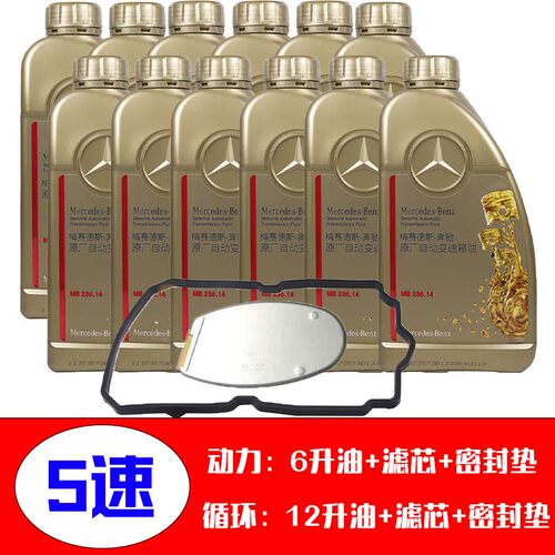 奔驰自动变速箱油5速原厂ABCESRG
