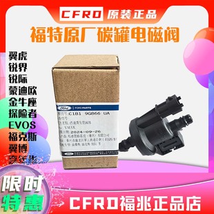 福特碳罐电磁阀4S原厂翼虎蒙迪欧福克斯锐界锐际嘉年华翼博福睿斯