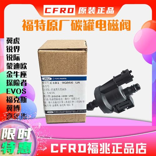 福特碳罐电磁阀原厂单阀正品