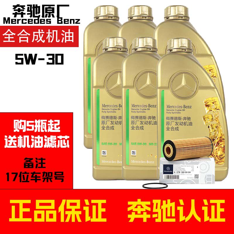 奔驰全合成机油5W30原厂ABCESR级图片