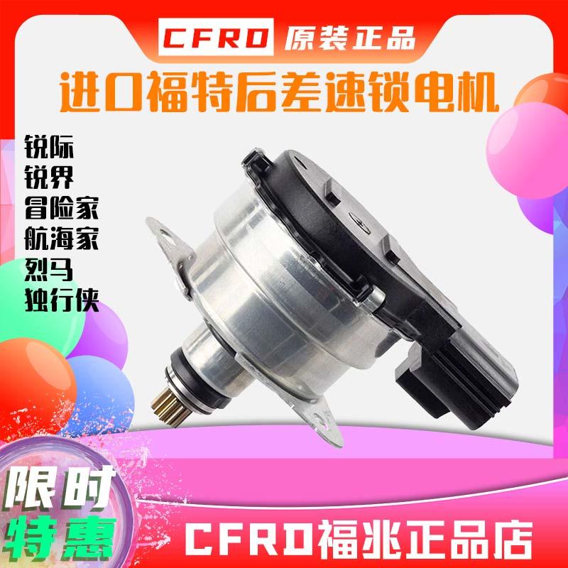 进口福特后差速锁电机锐界锐际航海家冒险家K2GZ4C210C/K2GW4C210