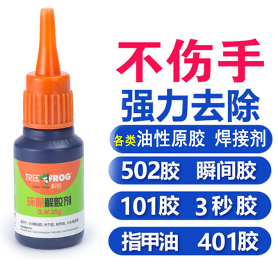 解胶剂油性手机屏幕溶胶液