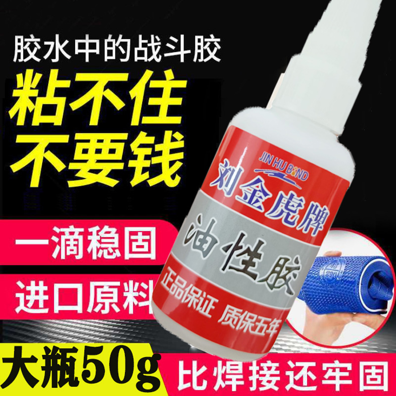 刘金虎油性胶水强力补胎万能胶植物原胶抖音快手网红胶补胎神器