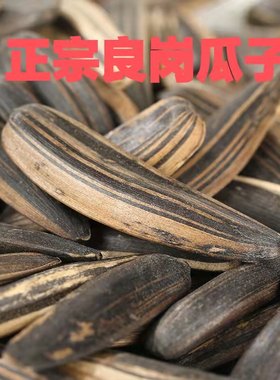 易县良岗瓜子狼牙瓜子