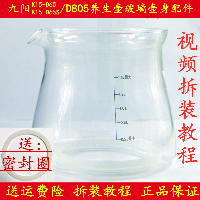 九阳养生壶K15-D65S/D805玻璃杯壶体配件单壶身光玻璃胆部分维修