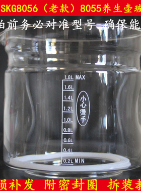 SKG8056（老款）8055养生壶光玻璃部分杯子配件单壶体壶身玻璃胆