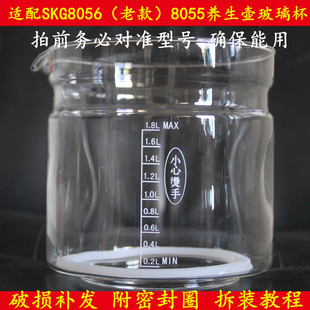 老款 SKG8056 8055养生壶光玻璃部分杯子配件单壶体壶身玻璃胆