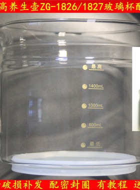 志高养生壶的壶ZG-S1826/S1827玻璃杯配件单壶体壶身光玻璃部分