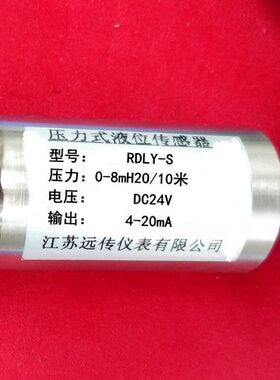 冲冠促销投入式压力变送器RDLY-S压力式液位传感器