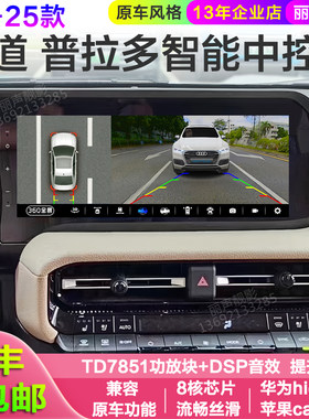适用新旧款丰田霸道普拉多lc250原车款中控高德导航屏360全景倒车