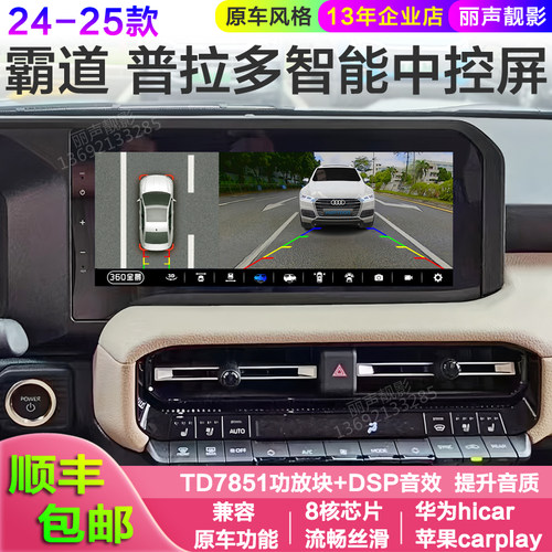 适用新旧款丰田霸道普拉多lc250原车款中控高德导航屏360全景倒车
