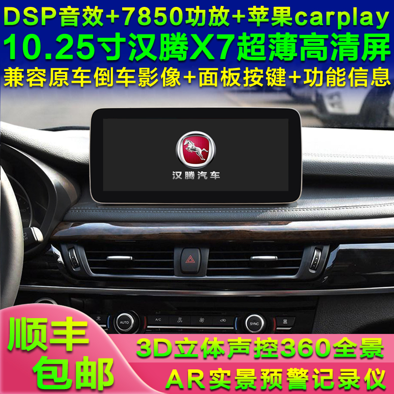 适用汉腾X7汉腾X5瑞风S3新悦动八核安卓高德中控导航苹果carplay-封面