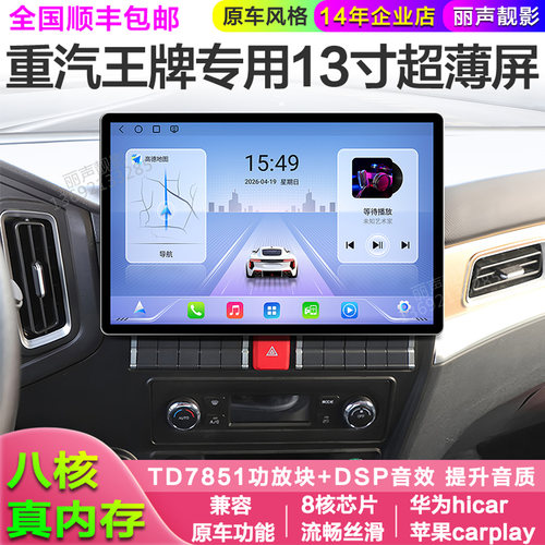 重汽王牌V3跃进C300H500中控屏13寸安卓智能高德车机导航360全景