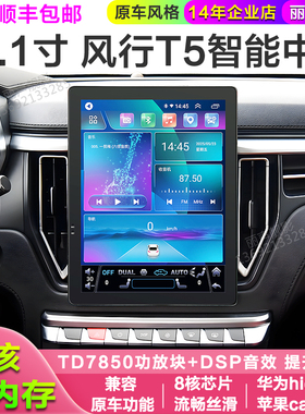 东风风行T5中控屏安卓八核高德导航360全景车机苹果carplay Hicar