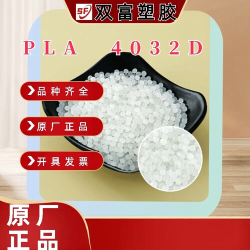 高纯聚乳酸颗粒/粉末 PLA原料 美国NatureWorks4032D生物降解材料