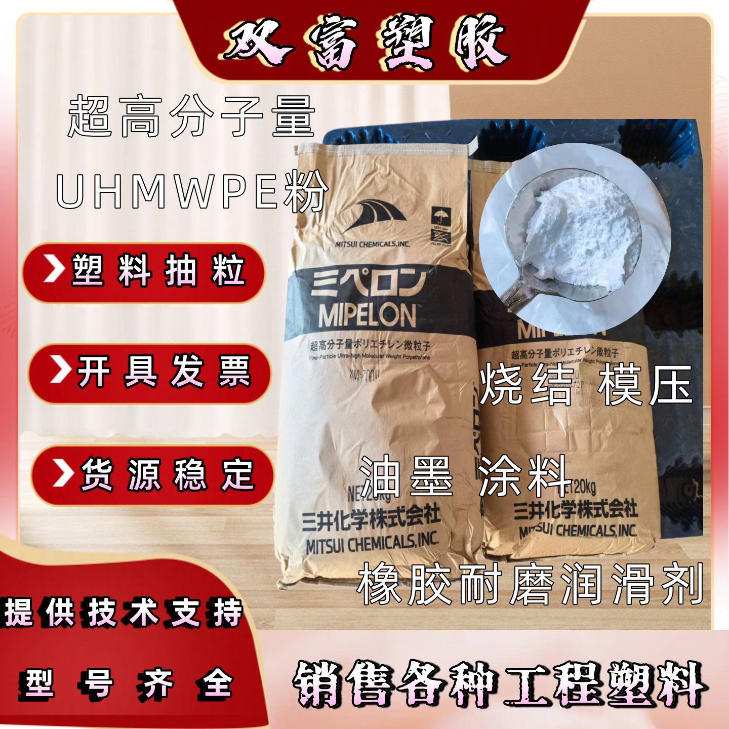 日本三井化学UHMWPE XM-200U超高分子聚乙烯微粉末 耐磨润滑烧结