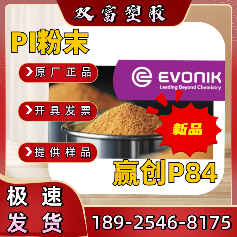 可溶性PI粉 赢创P84聚酰亚胺粉末 溶解可用DMAC DMF NMP