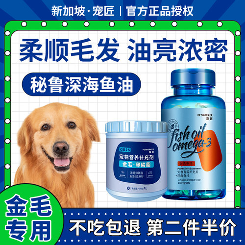 金毛专用美毛卵磷脂狗狗