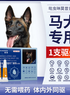 马犬体内外一体驱虫药体内外同驱滴剂狗狗成犬幼犬祛跳蚤吡虫啉