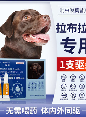 拉布拉多体内外一体驱虫药体内外同驱滴剂狗狗成犬幼犬跳蚤吡虫啉