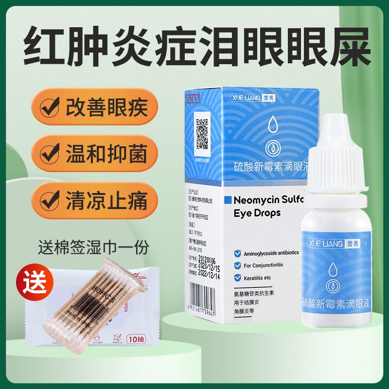 犬猫通用硫酸新霉素滴眼液狗狗猫咪眼睛发炎药治疗缓和角膜结膜炎