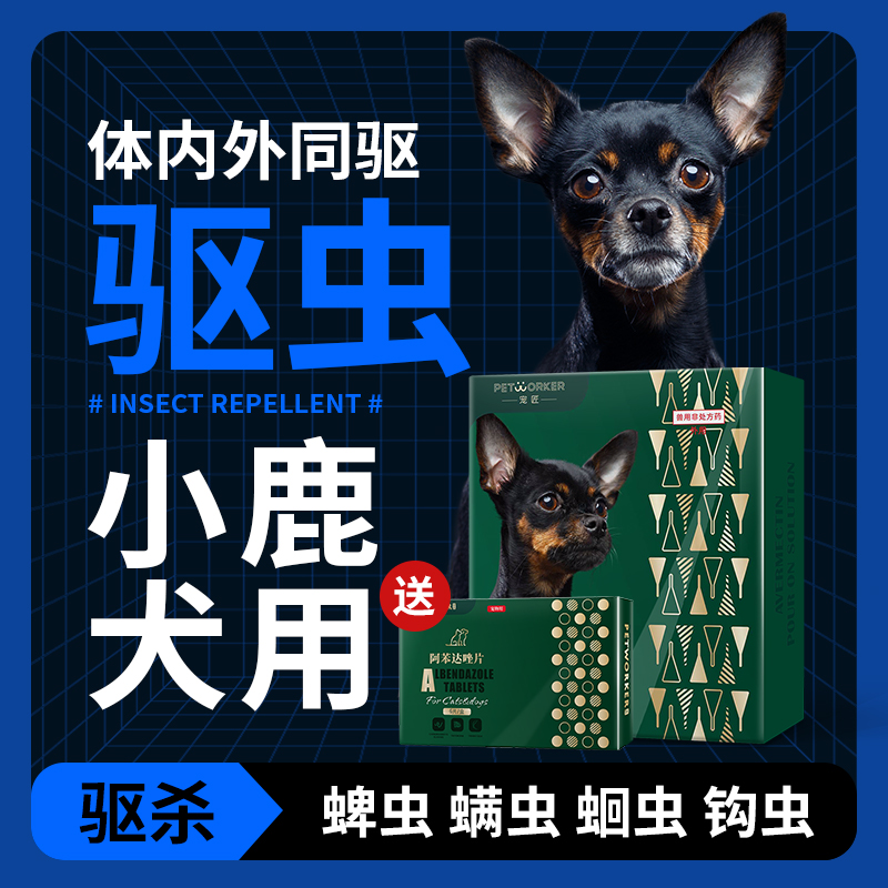 小鹿犬狗狗驱虫药体内外一体幼犬体外驱虫滴剂专用除跳蚤虱子蜱虫