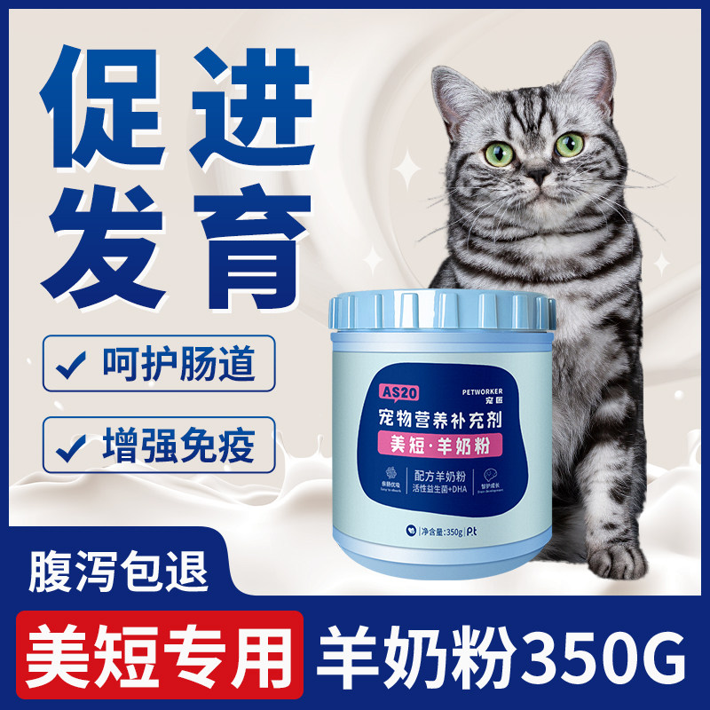 羊奶粉美短猫咪专用怀孕母猫产后新生幼猫猫奶粉宠物营养品猫零食