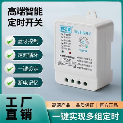 全自动循环定时器蓝牙时控开关