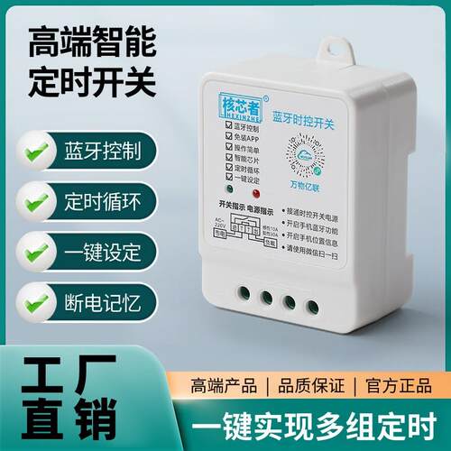 全自动循环定时器蓝牙时控开关