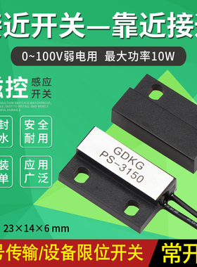 干簧管无源开关 设备限位开关 磁性感应接近开关信号通断磁控开关