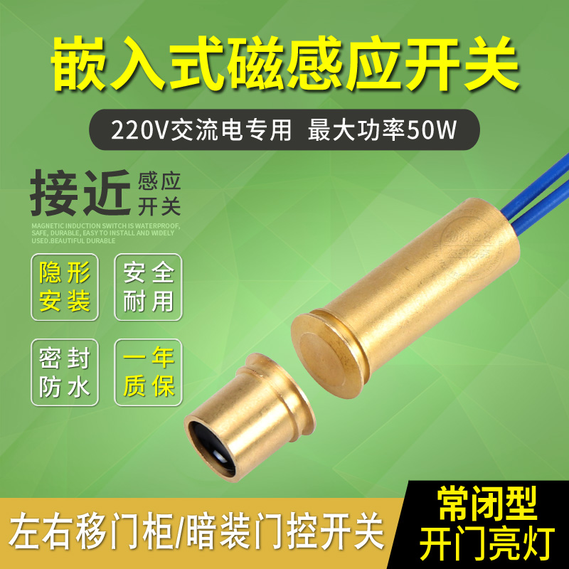 220V接近开关铜壳磁控开关