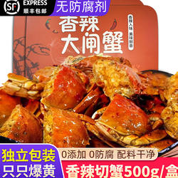 即食无添加无防腐香辣切蟹熟食螃蟹海鲜大闸蟹下酒菜六月黄顺丰