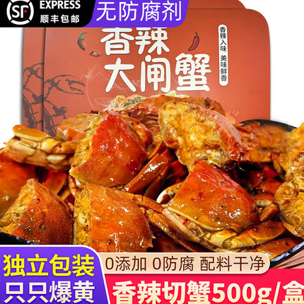 即食无添加无防腐香辣切蟹熟食螃蟹海鲜大闸蟹下酒菜六月黄顺丰