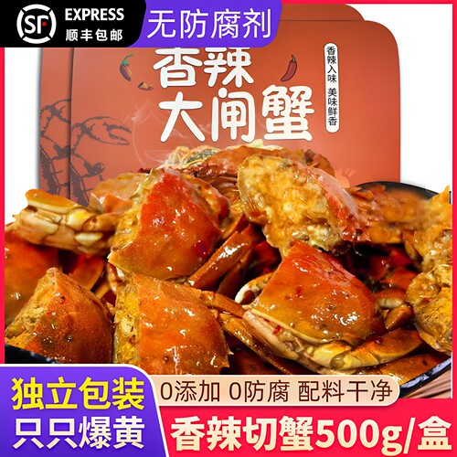 即食无添加香辣切蟹熟大闸蟹螃蟹
