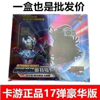 卡游奥特曼豪华17SP/WCR豪华36弹