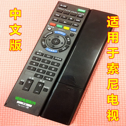 适用于 索尼电视机KDL-40/46EX650 KDL-40EX520 46EX520遥控器