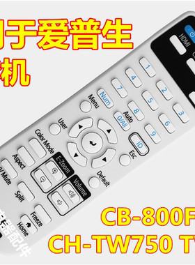 适用于爱普生投影机CH-TW750 TW740 CB-800F 805F遥控器