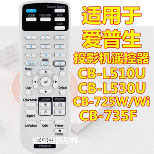 爱普生投影机CB 725Wi L510U 725W 735F遥控器 L530U 适用于