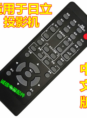 适用于 日立投影机HCP-U25E U26E U27N/S U32N/P Q80 Q81遥控器