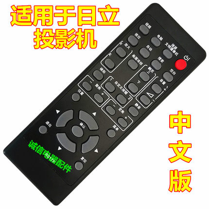 适用于 日立投影机HCP-D747W D757X D767X D758X D757U D747U遥控器