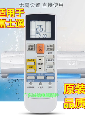 适用于富士通空调AR-RAE6C RAJ3T RAH1E RAE1E RAD1E遥控器