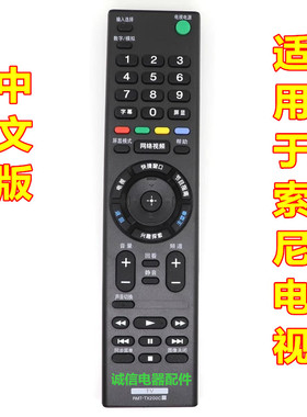 适用于索尼电视RMF-TX200C TX210C TX220C TX100C通用遥控器