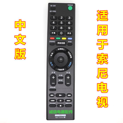 适用于索尼原装电视机遥控器